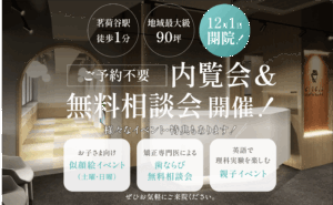 内覧会のご案内